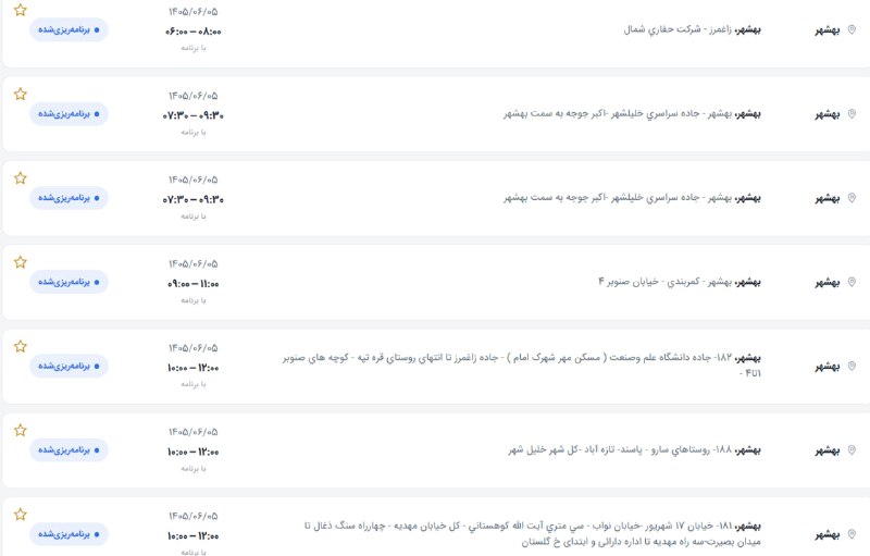 کانال بهشهر: 🚨فوری خیلی مهم❌ لیست زمانبندی قطعی برق پنجشنبه 5 شهریور بهشهر منتشر شد✔️ 🚨(پنجشنبه 5 شهریور) قطع برق در بهشهر از این ساع