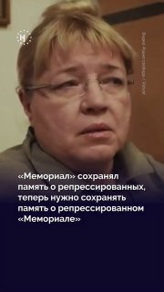 📜 «Теперь я в себе ощущаю тот самый страх, о котором так много читала». Мы поговорили с людьми, которые работали в «Мемориале», признанном на днях «экстремистским движением»  9 апреля Верховный суд России признал «международное движение “Мемориал”» «экстре
