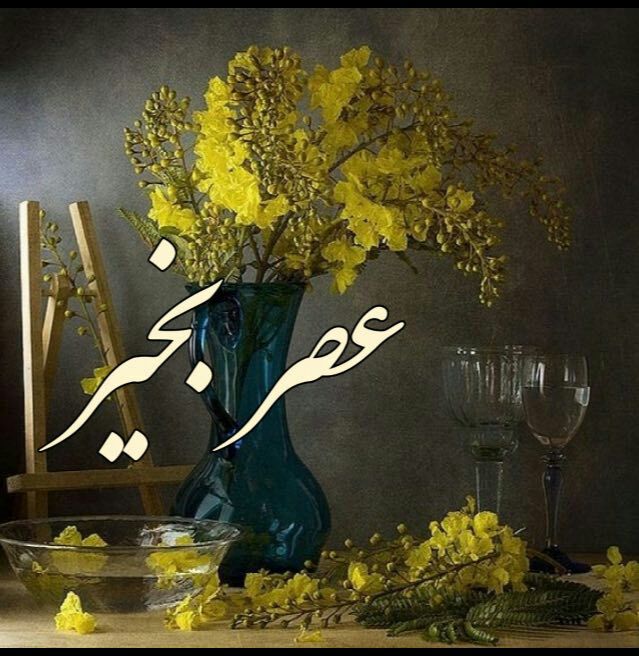 ❤آشپزی باعشق❤: عصر بخیر