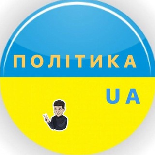 Політика UA 🇺🇦 Telegram Group Link