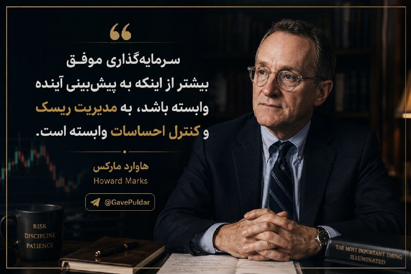 گاو پولدار | ترید | سیگنال: 🔗 در سرمایه‌گذاری، پیش‌بینی آینده همیشه ممکن نیست؛ اما مدیریت ریسک و کنترل احساسات کاملاً در اختیار ماست.✅ خیلی وقت‌ها ت