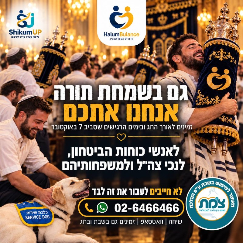 מכירים מישהו שהחגים לא פשוטים עבורו מאז המלחמה? שלחו לו את המספר הזה.