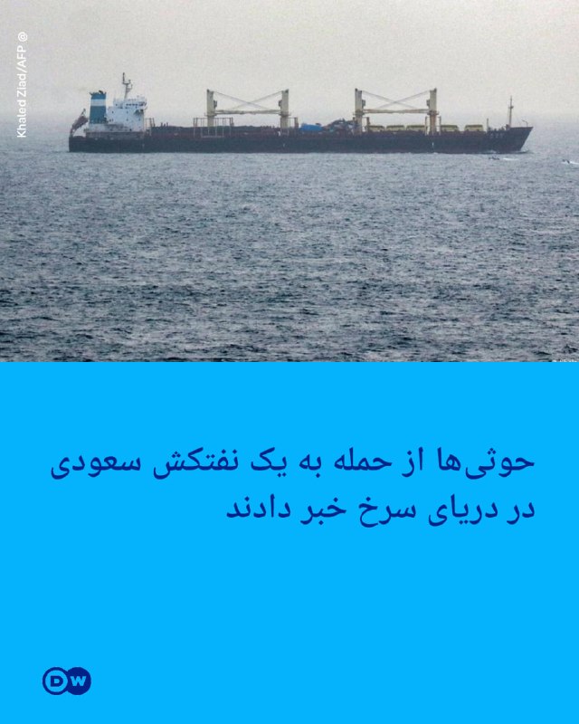 החות'ים הכריזו על מתקפה קרקעית על מכלית נפט סעודית בים האדום