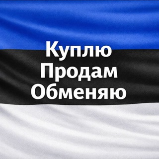 Куплю-Продам-Обменяю(Estonia)