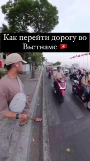 Пешеходный переход во Вьетнаме https://t.me/s/sochiautoparts@sochiautoparts#soch