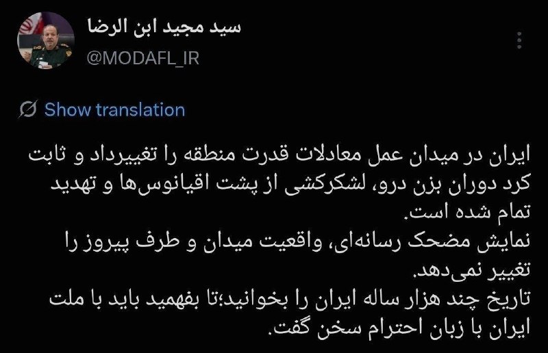 اطلاعات‌ آنلاین: سردار ابن‌الرضا، سرپرست وزارت دفاع: معادلات قدرت منطقه را تغییر دادیم؛ با احترام با ملت ایران سخن بگویید🗞 @ettelaatonlin