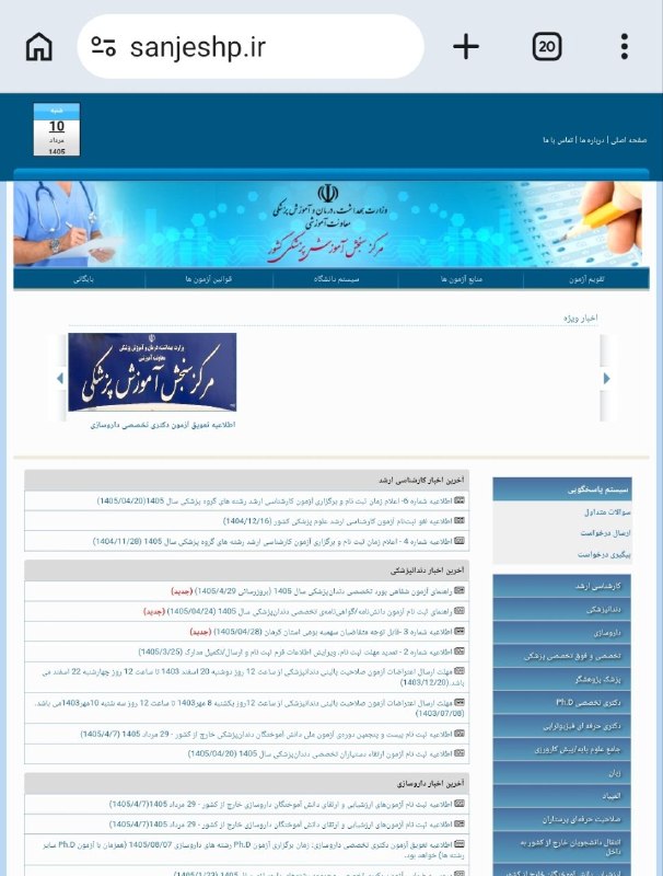 Anestech آموزش هوشبری: ✅ امروز؛ شروع ثبت‌نام کارشناسی ارشد علوم پزشکی ۱۴۰۵!رفقای هوشبری، وقتشه! از همین امروز شنبه ۱۰ مرداد، ثبت‌نام آزمون ارشد