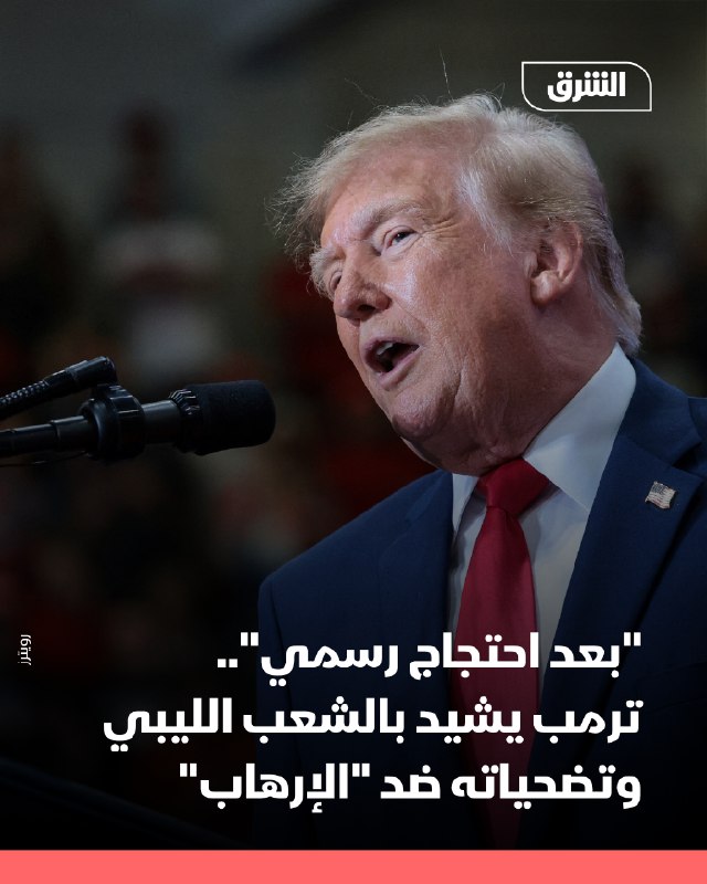 נשיא ארה"ב דונלד טראמפ תיאר ביום ראשון את העם הלובי כמאופיין בגאווה, איתנות והכנסת אורחים, והדגיש כי מגיע ל…