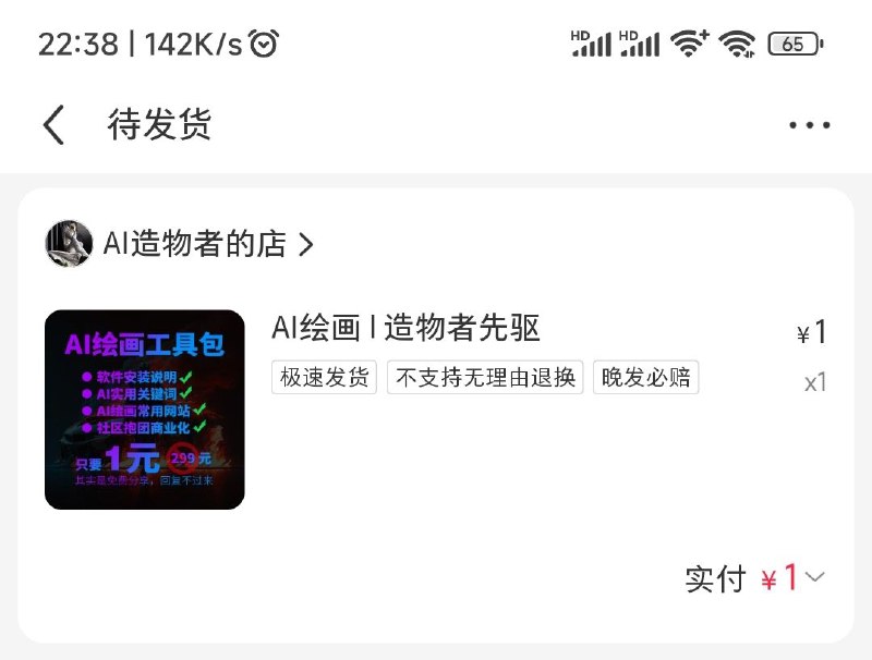 资料只卖1块钱，简直是良心价