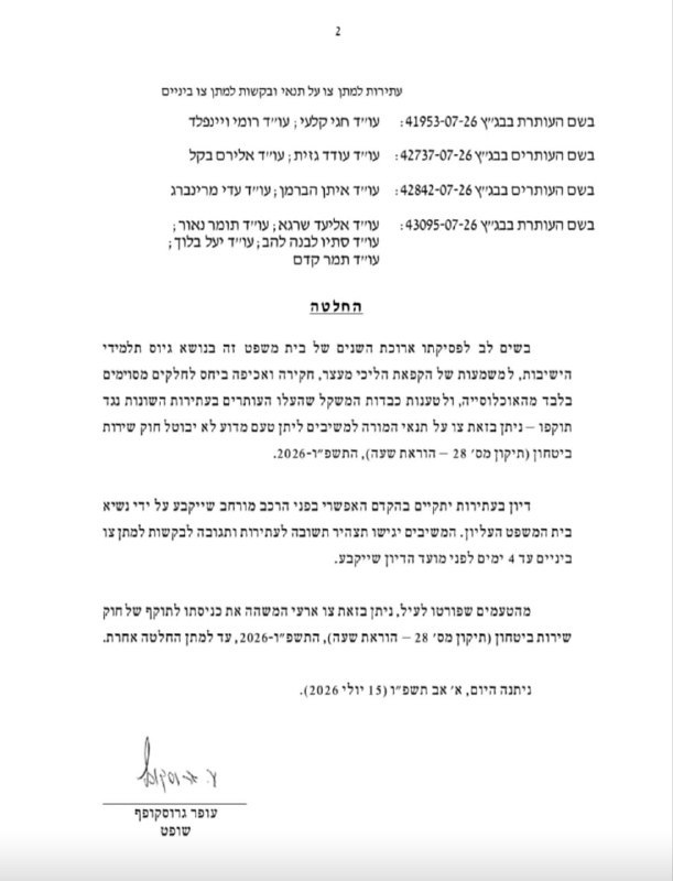 עמית סגל