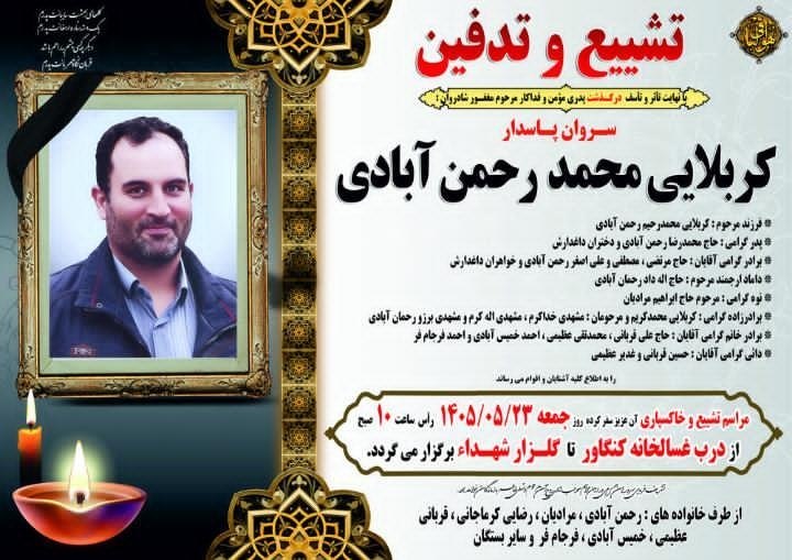 آخرین خبر کنگاور: رسانه پست