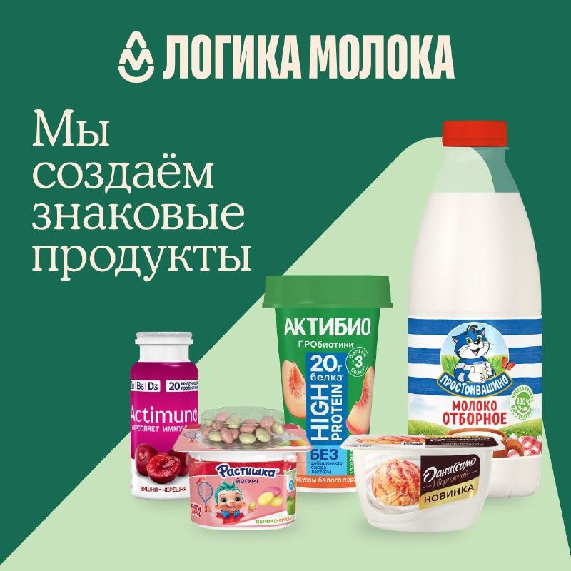 Флагманский партнер «Молочных сессий: лето» — компания «Логика молока»