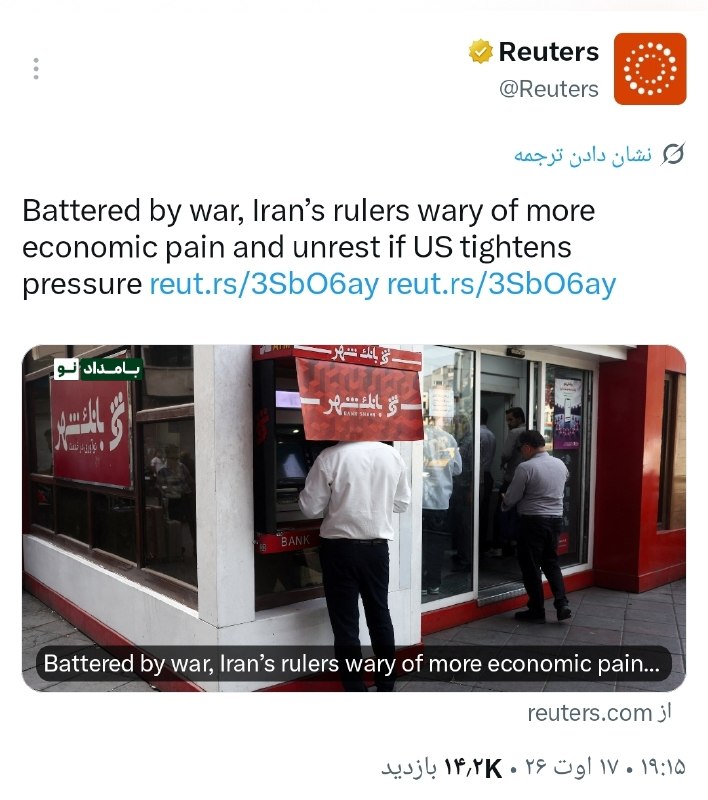 تَلخندسیاسی‌ اجتماعی: 📛 نگرانی از تشدید فشار اقتصادی و ناآرامی در ایران در صورت افزایش فشار آمریکا⚪️ به گزارش رویترز، پس از فشارهای ناشی از جن