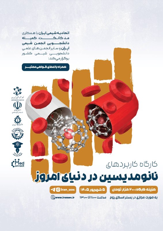 کمیته دانشجویی سندیکا: مگه داریم بهتر از این؟🔥 ⚛️ اتحادیه انجمن‌های علمی دانشجویی شیمی ایران با همکاری دانشکده شیمی و انجمن شیمی دانشگاه علم و 