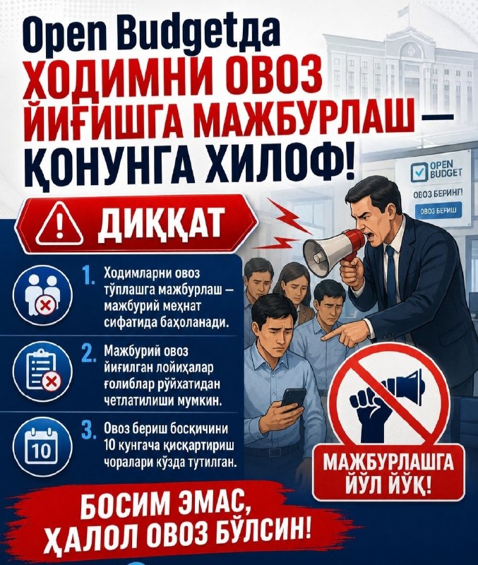 Surxondaryoliklar | Расмий: #ТЕЗКОР #ТАРҚАТИНГ⚡️Open Budget га ходимларни овоз йиғишга мажбурлаган рахбарлар ишдай хайдалади❗️«Фалонта овоз топиб ке