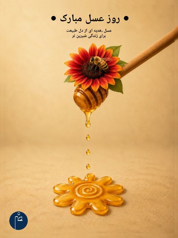 نصر گرافيک: 💠 پوستر روز عسل(۳۱ مرداد)طراحی و اجرا ۱۴۰۵ مرداد ماهاز استودیو نصرگرافیک🔴 طراح : زینب نصرالهی🔸 کانال نصر گرافیک 👇👇🎨 @Nas