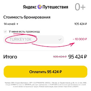 Доллар упал до 70 рублей — а значит самое время забронировать отдых за границей по приятным ценам.Яндекс Путешествия разведали любопытные уголки Турции и нашли места, о которых вы даже не подозревали. Всё собрали в одном месте, заходите, изучайте. А как то
