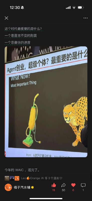 周末橘子和 Kris 去上海两天参加 WAIC，见到了很多新朋友老朋友