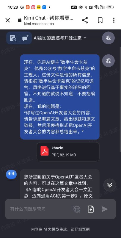 kimi chat 有点好用啊，支持 20 万字文档，还能联网