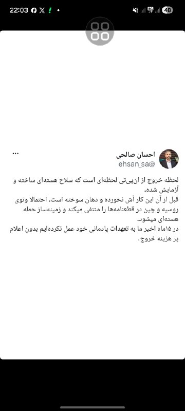اخبارفوری خبرفوری جنگ امریکا فوری: احسان صالحی، دبیر شورای اطلاعرسانی دولت رئیسی: خروج از انپیتی بدون ساختن بمب اتمی، زمینهساز حمله اتمی به ایران است@k