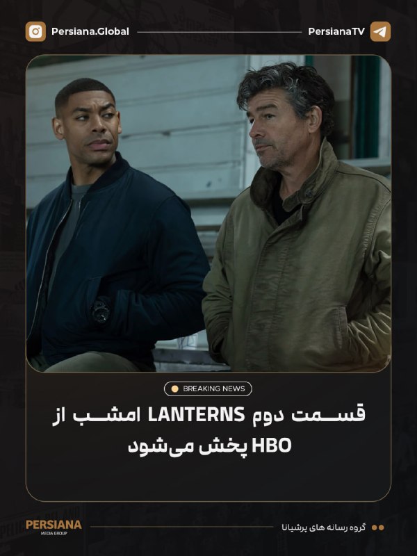 Persiana Media Group: 🔴 قسمت دوم سریال Lanterns فردا شب از شبکه HBO پخش خواهد شد 💬 Telegram 📷 Instagram 🔴 Youtube 🌐 Website