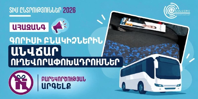 אקנאטס": הסעות נוסעים חינם מסופקות לתושבי גוריס בנתיב ירוואן - גוריס ב-24 באוקטובר קיבלה משלחת התצפית "אקנא…