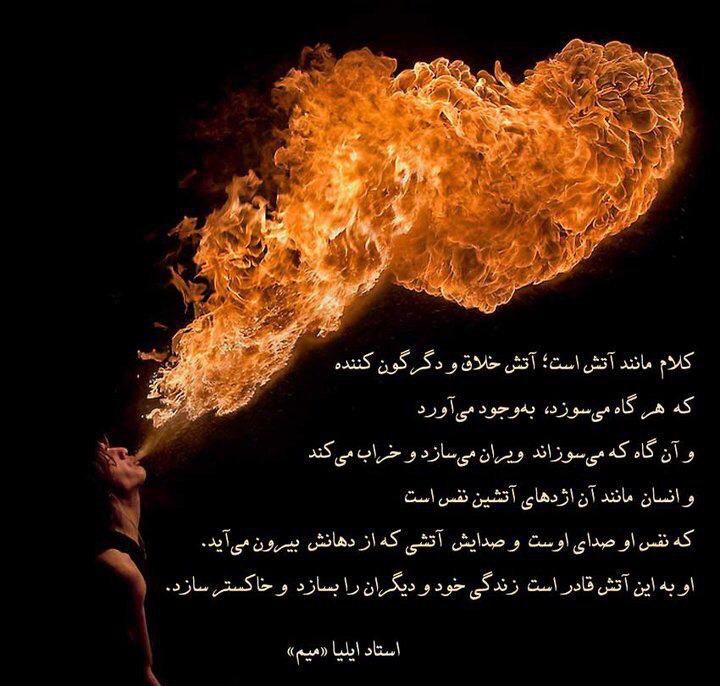 تعالیم استاد: #استاد ایلیاما@ayehayekhas@taalimeostad