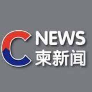 Telegram profile photo for 🌏柬埔寨🇰🇭新闻曝光-攻略头条🔥