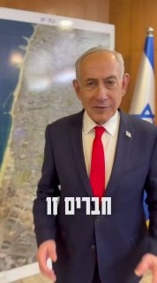 נתניהו פנה לעם ישראל: