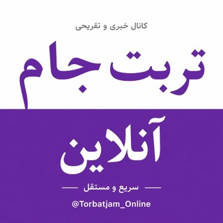 Telegram profile photo for تربت‌ جام آنلاین