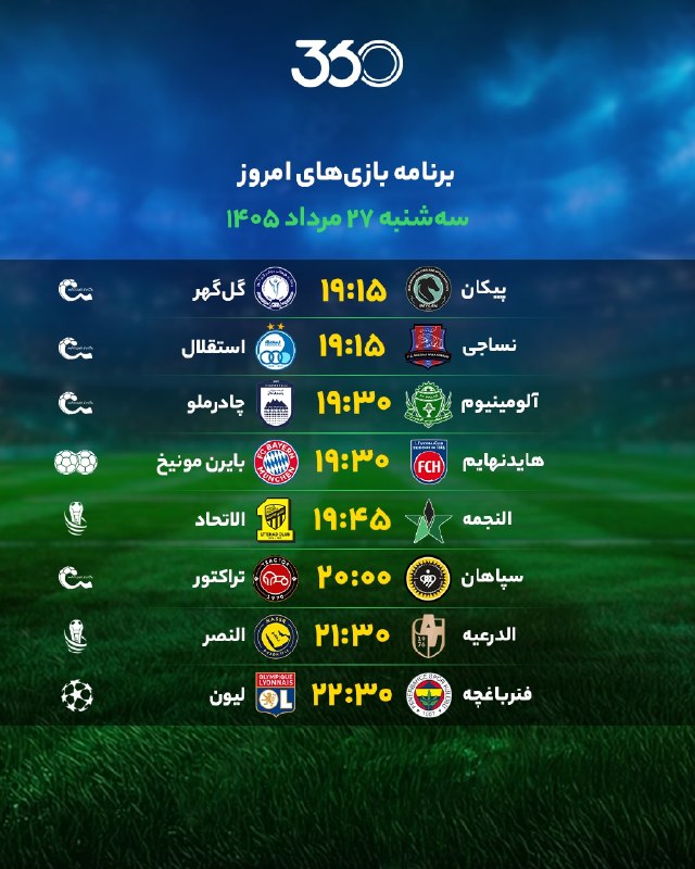 فوتبال اروپا: برنامه بازیهای امروز📆 سهشنبه ۲۷ مرداد ۱۴۰۵~~~🌐 به يوسیال چنل بپیوندید :@UclChannel