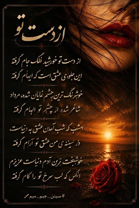 عاشقانه های سین جیم میم: رسانه پست