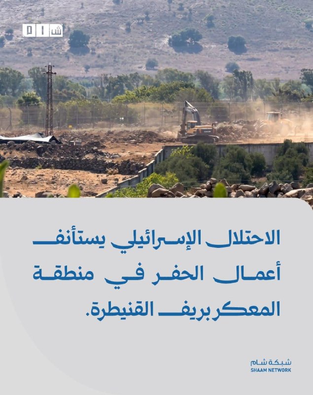 ישראל מתחדש בעבודות החפירה באזור אל-מכר באזור הכפרי של קוניטרה פרטים: מנהלת המידע של קוניטרה הודיעה כי צה"ל…