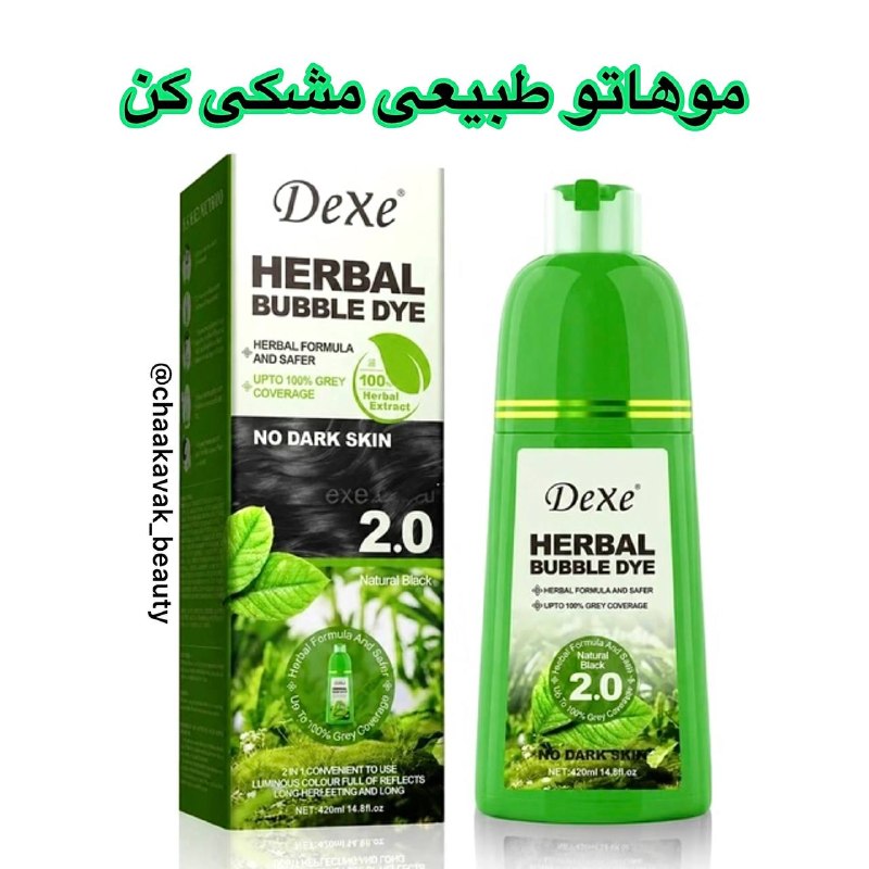 👄ارزانسراى آرايشى چکاوک👄: 💯ا.ص.ل💯شامپو رنگ مشکی طبیعی دکس هربال بابل ✅۴۲۰ میلی:✅اصلا پوست رنگ نمیگیره✅برند دکس کانادا✅رنگ مشکی طبیعی✅بادوام و ما