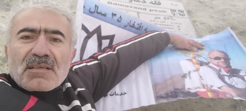 دانشگاه علوم پزشکی همدان: 🔖 صعود همکار دانشگاه علوم پزشکی همدان به بلندترین قله کوهستانی کشور◀️رییس گروه نظارت و پایش عملکرد بودجه دانشگاه علوم پز