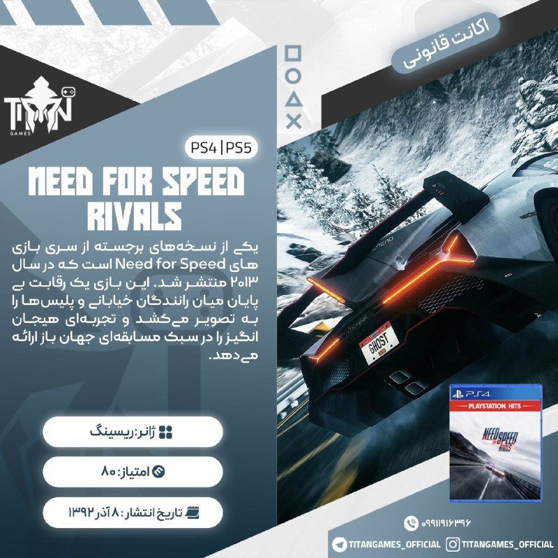 Titan Games | تایتان گیمز: 🔤🔤🔤🔤🔤🔤🔤🔤🔤🔤🎮 Need for Speed Rivals🔠2️⃣🎮🎮 ➡️ 419🔤🔠2️⃣🎮🎮 ➡️ 1,059🔤🔠3️⃣🎮🎮 🎮➡️769🔤🔤قوانین قبل خریدکانال رضایت مشتری🕦تحویل فور