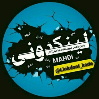 Telegram profile photo for لینکدونی 🍑 گروهکده 🍋 گپ