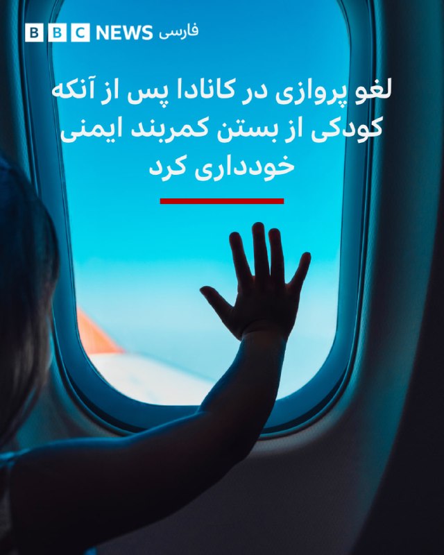 טיסה בקנדה בוטלה עקב סירובו של ילד תימני לחגור חגורת בטיחות, ועלו ויכוחים על המנהגים והתקנות של תימן בנוגע…