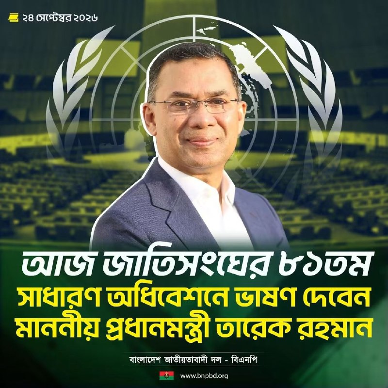 Image from a post by Bangladesh Nationalist Party-BNP