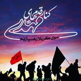 آز آلمـان تا کـربلا