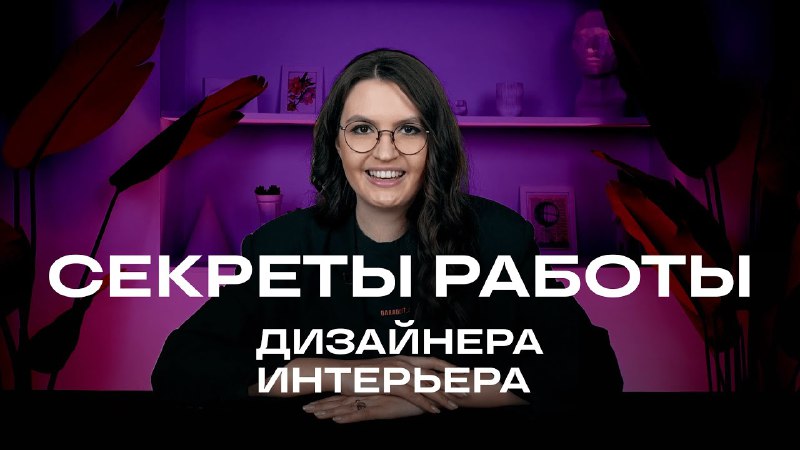 YOUTUBE-КАНАЛ АКАДЕМИИ Дорогие студенты и выпускники! С радостью сообщаем вам о запуске нашего официального YouTube канала, где вы найдете много ув... - изображение 1 - youtube, интерьера, канал