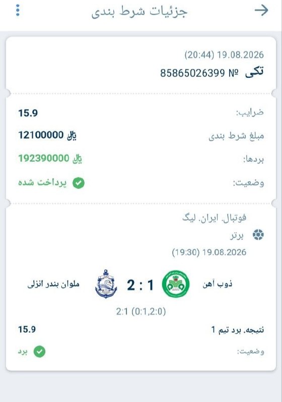 رئال مادرید | Real Madrid: 📣 توجه توجه 📣هفته پیش ضریب 16 وین کرد هفته پیش از لیگ ایران 🔺 🌟با چهارتا از بازیاش 150 میلیون پول بردم چقد باید کارگری ک