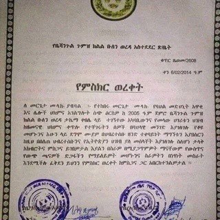 መሪጌታ መላኩ የባህል መዳኒት