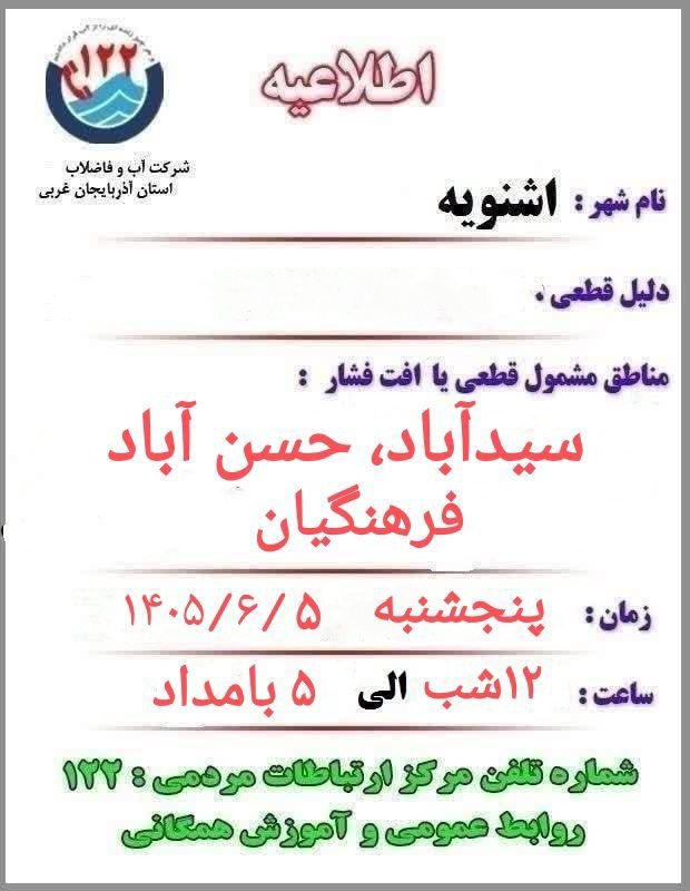 پایگاه اطلاع رسانی دولت/ اشنویه: رسانه پست