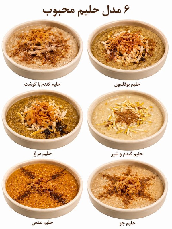 تهران نیوز | Tehran News: ۶ مدل حلیم خوشمزهرسانه خبری تهران نیوز👇🌇 @TehranNews۶ مدل حلیم خوشمزهرسانه خبری تهران نیوز👇🌇 @TehranNews