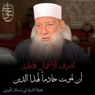Telegram profile photo for دروس الحويني