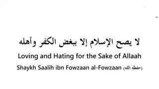 Loving and hating for the sake of Allah | Sheikh Salih Al-Fawzan