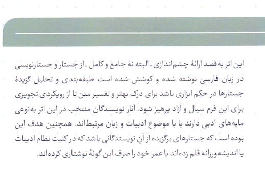کتاب بهار: toosbook.ir/p/جستارنويسی-فارسی/