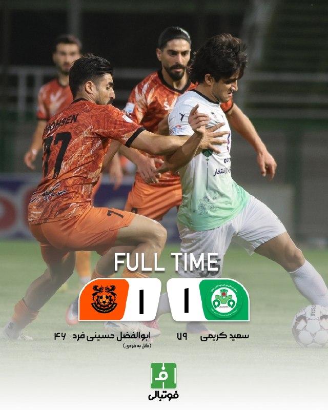 فوتبالی | Footballi.net: ⚽️هفته سوم لیگبرتر🌬پایان بازی⚽️ذوب آهن 1⃣ - 1⃣مس شهربابک🔗🟢 ⚽️ برگشت سزاوارانه ذوب با گل کریمی🟢🤝ویسی و شهبا به دو رسیدند