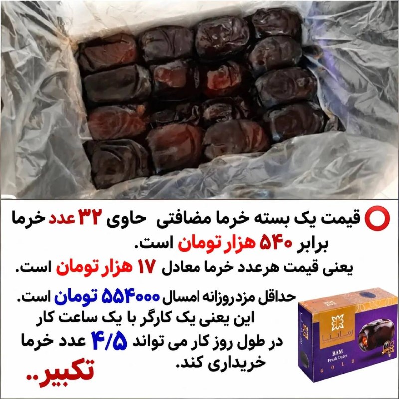 قیمت روز دلار طلا سکه خودرو: 🔴قیمت یک بسته خرما مضافتی حاوی ۳۲ عدد خرما برابر ۵۴۰ هزارتومان @gheimate_ruz